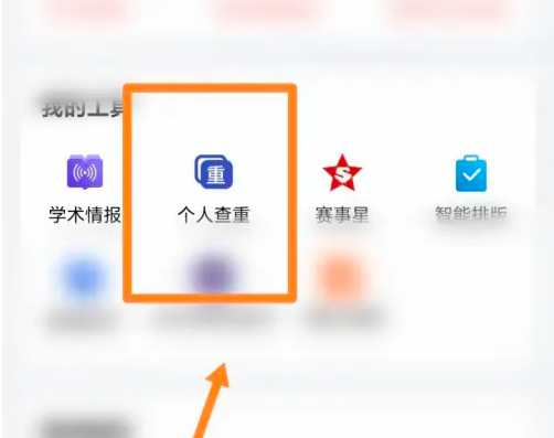 手机知网app怎么下载查重报告 知网APP个人查重方法