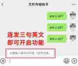 微信聊天中输入外语内容以触发边写边译功能
