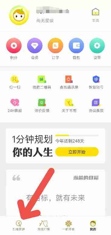 不南APP如何设置打卡目标