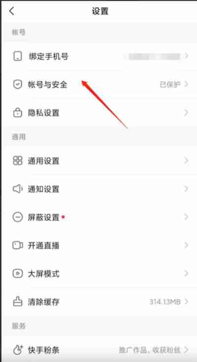 快手怎么取消绑定微信
