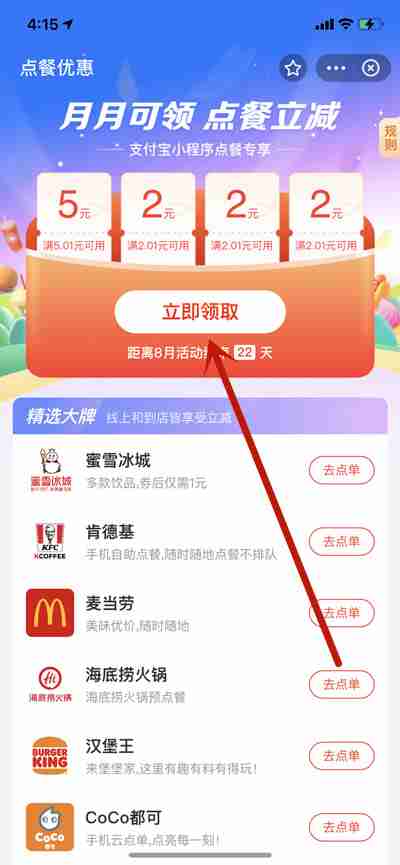 支付宝怎么领取外卖点餐优惠券