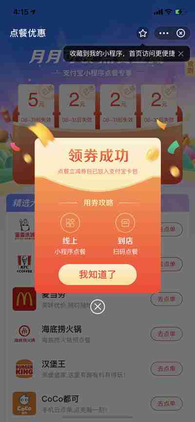 支付宝怎么领取外卖点餐优惠券