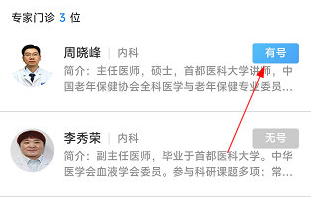 健康大兴预约挂号流程 预约方法介绍