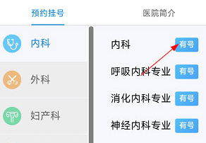 健康大兴预约挂号流程 预约方法介绍
