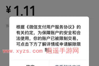 微信支付限制多久能解封