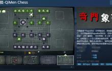 奇门象棋：融合中国象棋与Roguelike的奇妙冒险