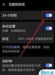 荣耀手机怎么把时间设置成24小时制