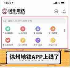 徐州地铁app如何查看失物招领信息-徐州地铁软件失物招领查看方法