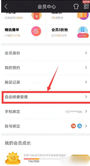 优酷视频会员怎么取消自动续费 优酷视频会员取消自动续费方法