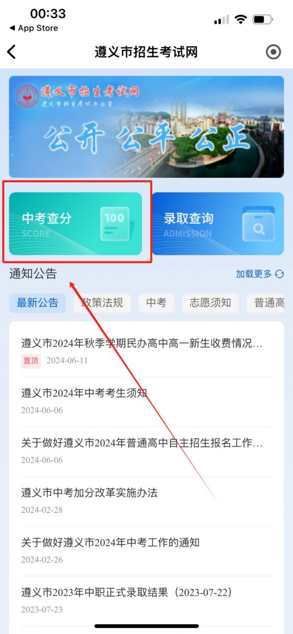 i遵义中考查询 i遵义中考查询方法