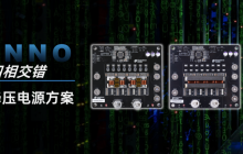 效率超98%!英诺赛科推出48V系统四相2kW降压电源方案