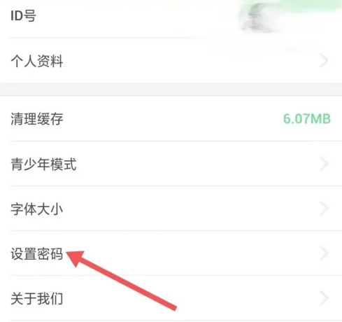随风直播密码 随风直播app设置密码方法
