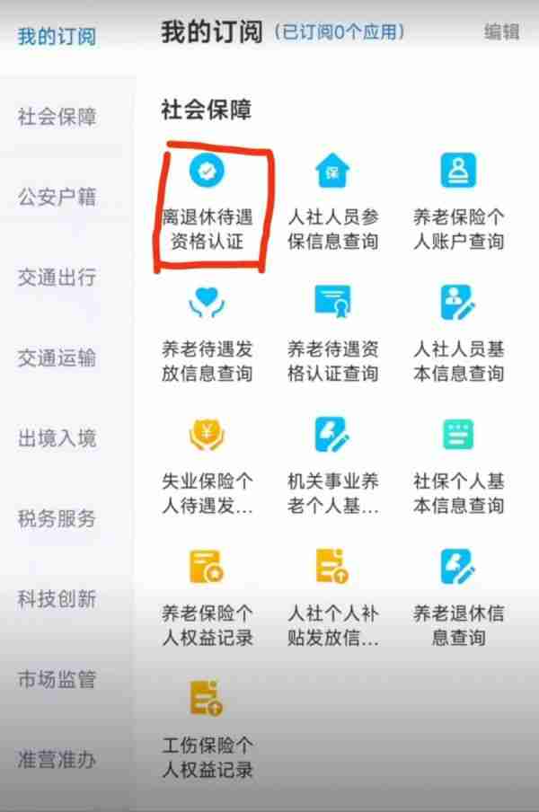 黑龙江全省事养老资格认证怎么操作 具体操作方法介绍