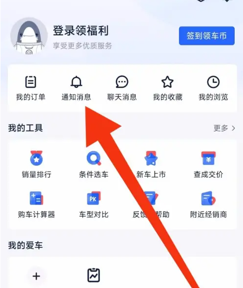易车汽车报价app消息在哪里看 易车汽车报价查看通知消息方法