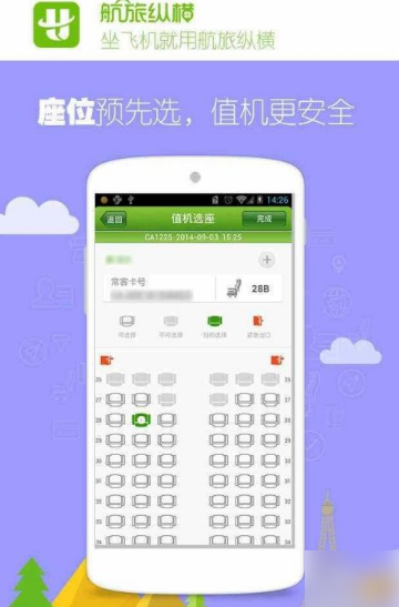 航旅纵横手机值机怎么办理 航旅纵横手机值机教程