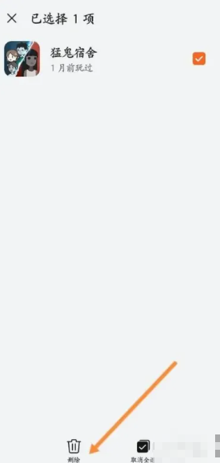 花瓣轻游怎么删除游戏 怎么在花瓣轻游APP中删除玩过的游戏记录？