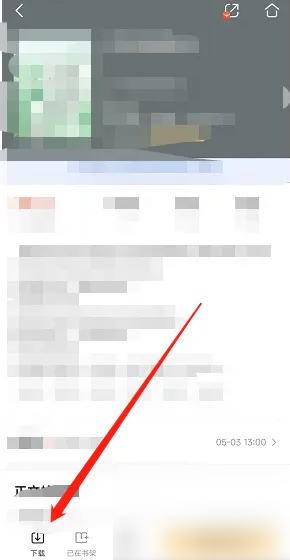 咪咕阅读小说怎么下载 咪咕阅读APP下载图书方法