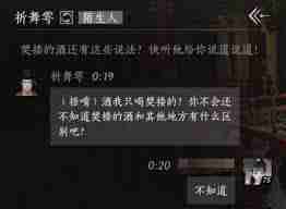 燕云十六声如何与祈舞雩对话结交-掌握燕云十六声祈舞雩结交攻略