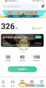 扇贝单词如何添加到生词本-扇贝单词生词本添加方法