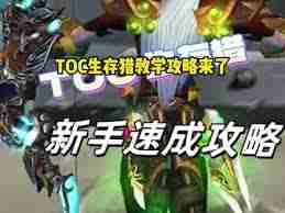 魔兽世界速速散开任务怎么玩-魔兽世界速速散开任务攻略指南