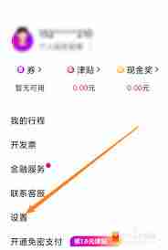 花小猪打车怎样支付乘车费用-花小猪打车支付费用方式详解