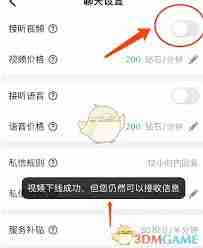 觅伊如何关闭视频功能-觅伊视频关闭方法