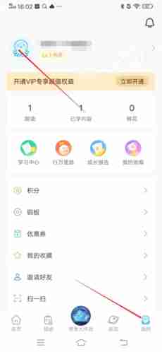 出口成章app如何换头像 出口成章app换头像方法介绍