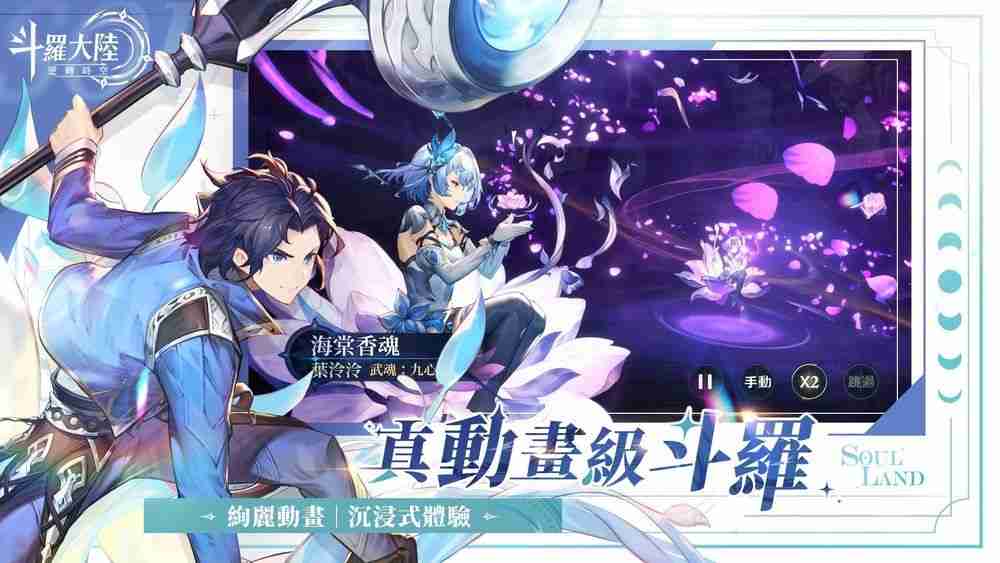 双型态战斗 RPG《斗罗大陆：逆转时空》预计第二季于台港澳发行 公布故事背景与登场角色