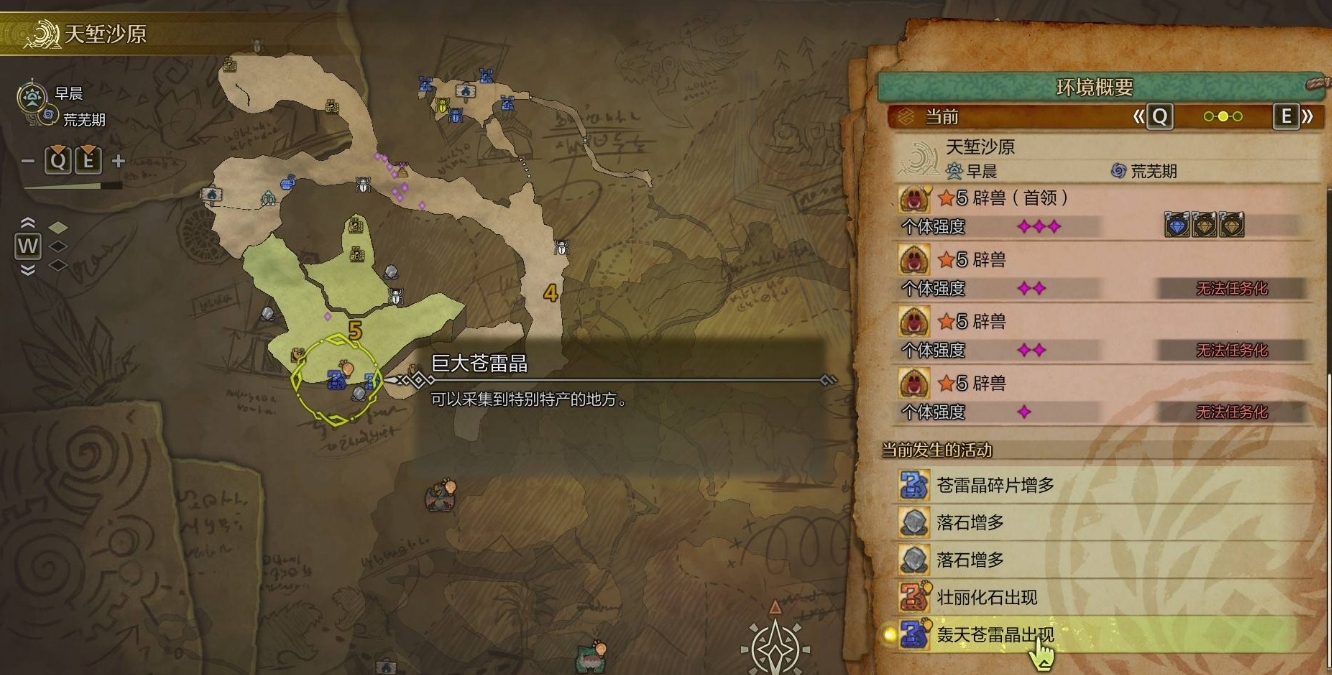 怪物猎人荒野轰天苍雷晶怎么获得