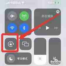 iphone旋转屏幕怎么关闭