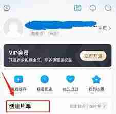 多多视频创建片单指南-如何在多多视频中制作片单