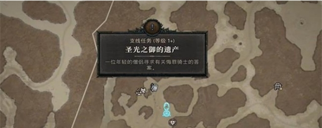 暗黑4圣光之御的遗产怎么过-暗黑破坏神4圣光之御的遗产攻略