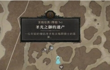 暗黑4圣光之御的遗产怎么过-暗黑破坏神4圣光之御的遗产攻略