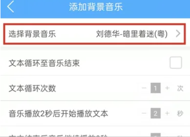 培音配音软件怎么添加音乐 培音给录音添加背景音乐教程