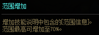 地下城与勇士范围词条有什么用-范围词条全解析
