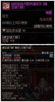 地下城与勇士范围词条有什么用-范围词条全解析