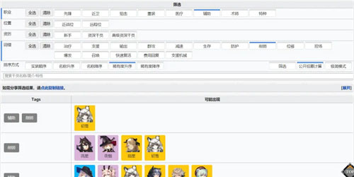2023明日方舟公开招募tag计算器地址-公开招募计算器地址一览