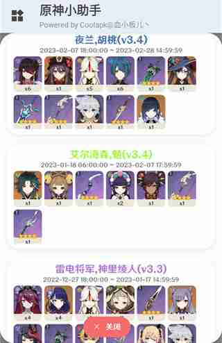 原神小助手抽卡分析怎么弄