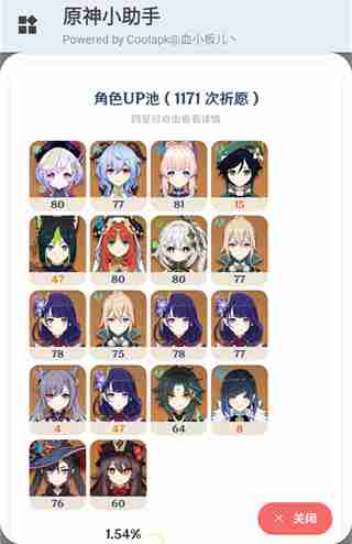 原神小助手抽卡分析怎么弄
