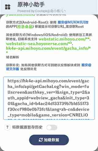 原神小助手抽卡分析怎么弄