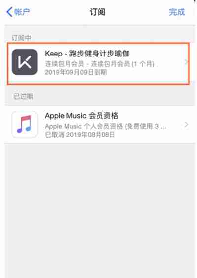 苹果手机keep怎么关闭自动续费