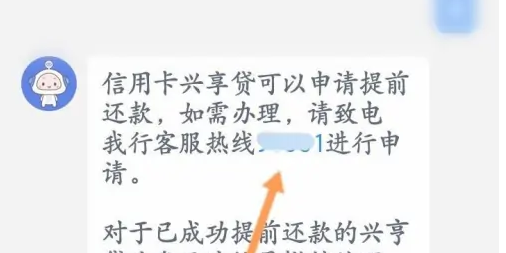 兴业银行app怎么提前还房贷 兴业银行app提前还款教程