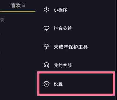 抖音怎么让别人查看我的喜欢