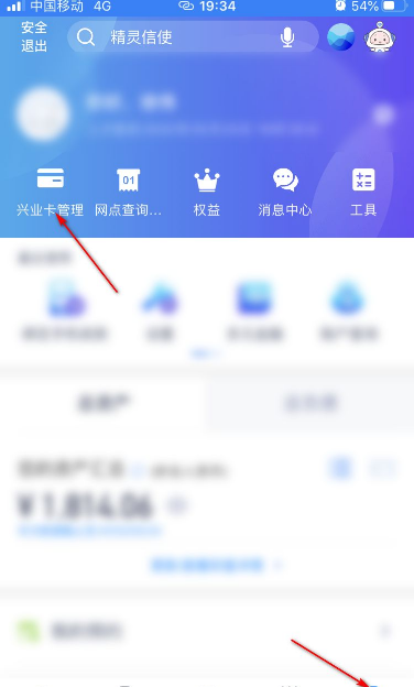 兴业银行手机银行怎么查开户行 具体操作方法