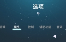 双影奇境镜头抖动要关吗