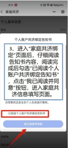 陕西医保app家庭共济怎么使用 陕西医保app家庭共济使用方法