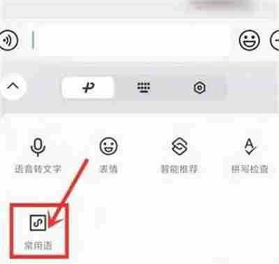 微信键盘怎么删除常用语