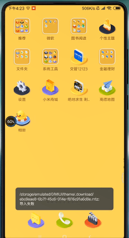 小米手机应用图标怎么改
