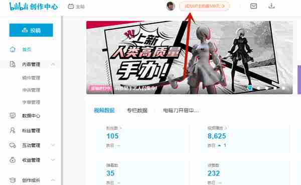 哔哩哔哩怎么查看自己成为UP多久