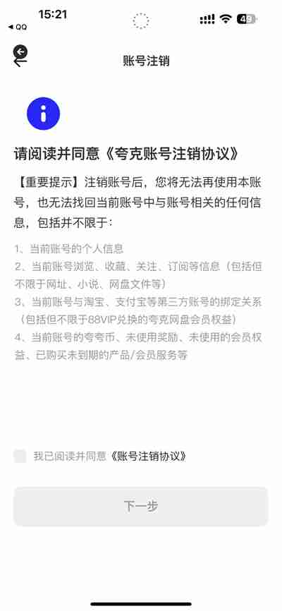 夸克浏览器怎么注销账号